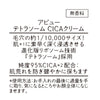 アピュー テトラソーム CICA化粧水・CICAクリーム
