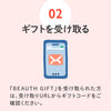 BEAUTH GIFT （デジタルタイプ）