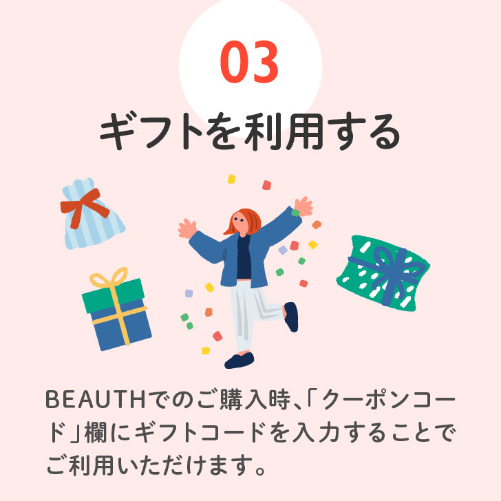 BEAUTH GIFT （デジタルタイプ）