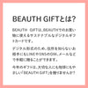 BEAUTH GIFT （デジタルタイプ）
