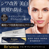 Re'senza 薬用シワ改善美白目元クリーム＜医薬部外品＞