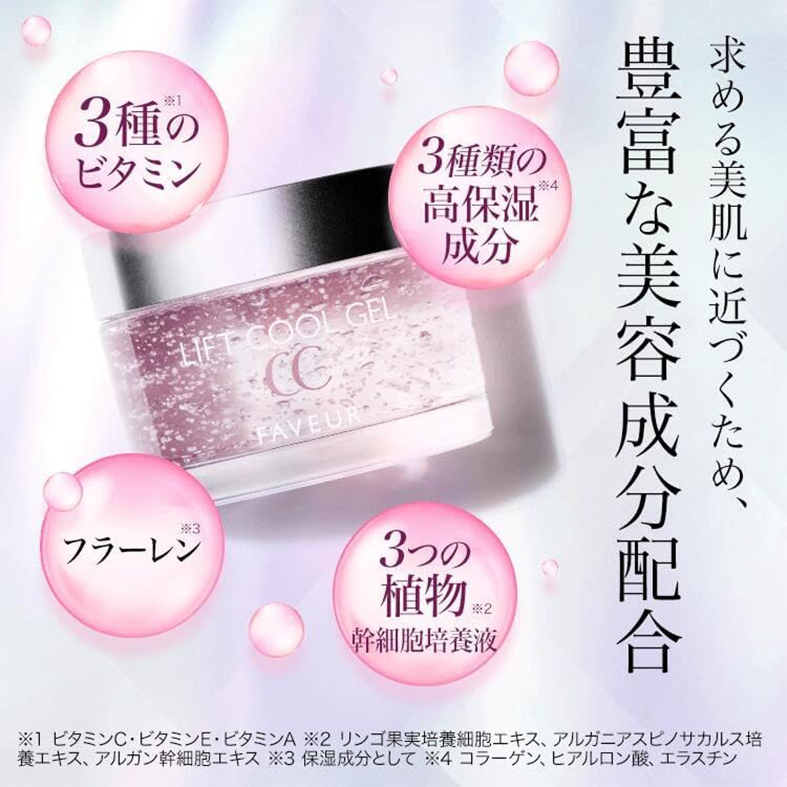 F・リフトクールジェルCC×2個