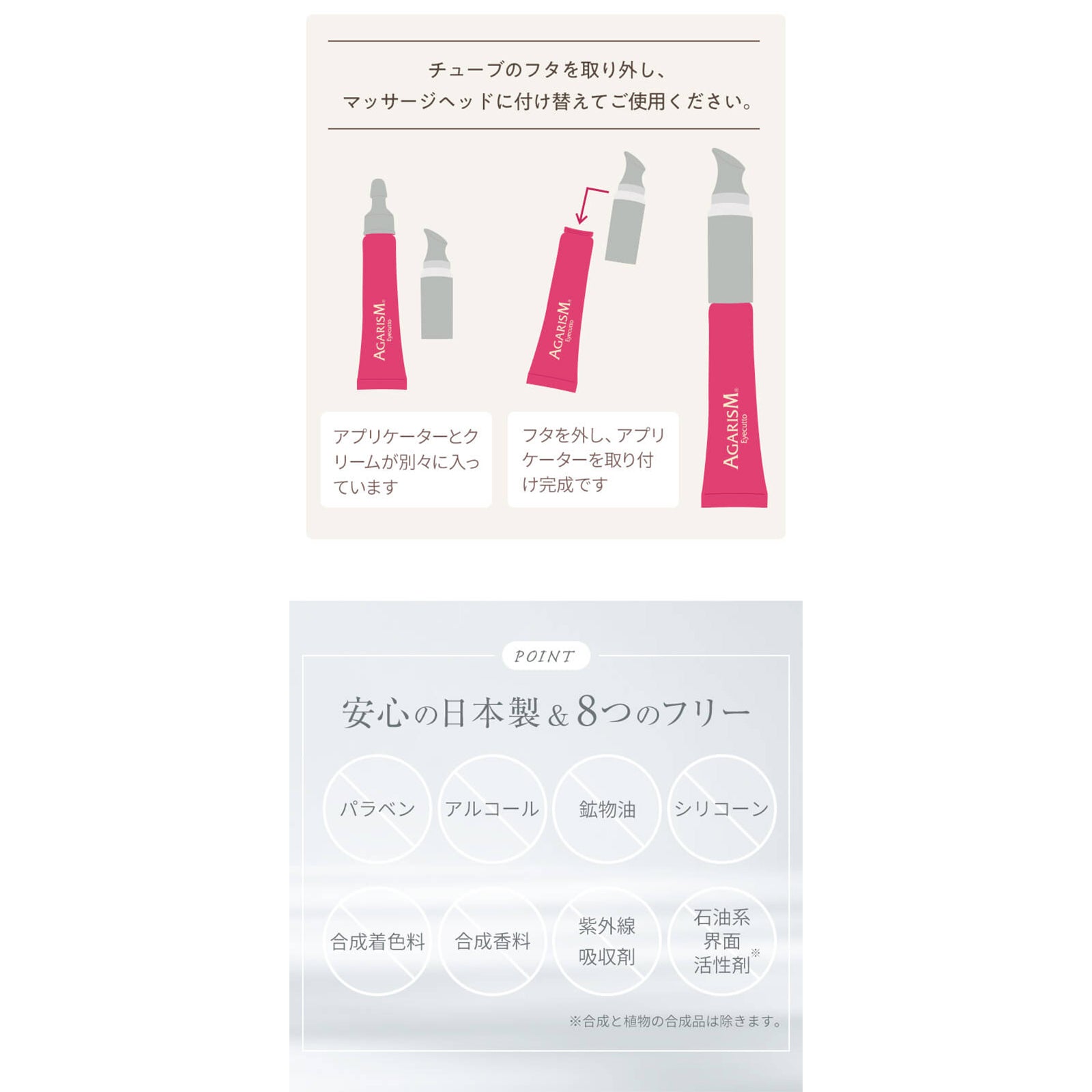AGARISMアイキュット×2個