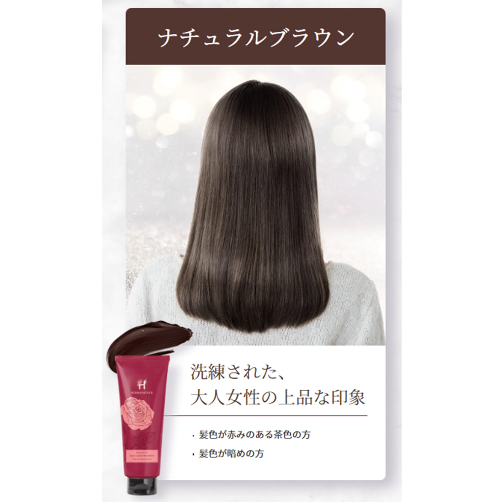 ハーバニエンス ヘアカラートリートメント ナチュラルブラウン×4個／ベージュブラウン×4個