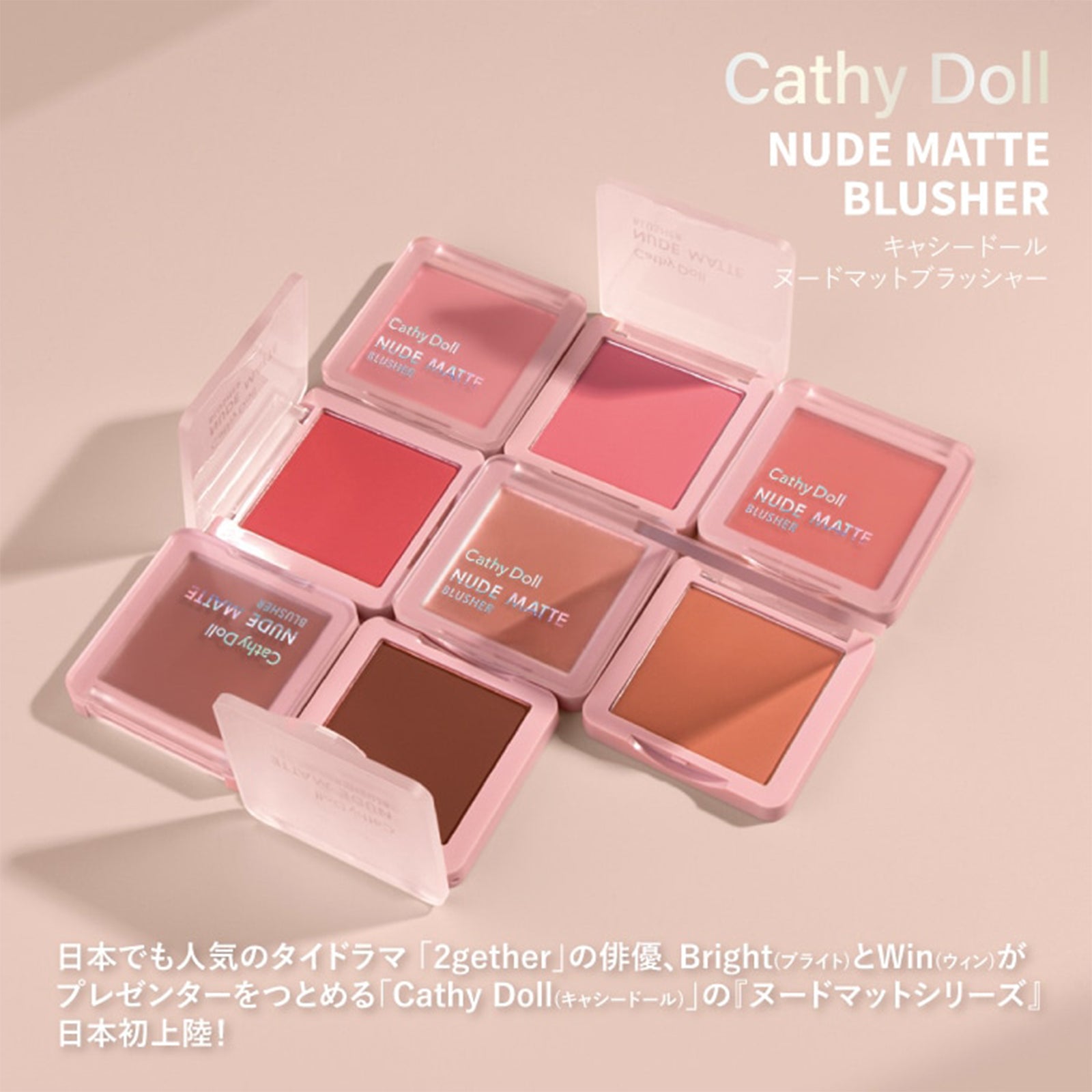 Cathy Doll キャシードール ヌードマットブラッシャー3種3個 Aセット/Bセット