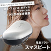 電気ブラシ スマスビート