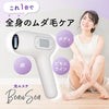 【JALミニマイル特典】クーポン利用で48,400円→9,559円(80%OFF) おうちで簡単♪アデランス 光エステ BeaSea（ムダ毛ケア）
