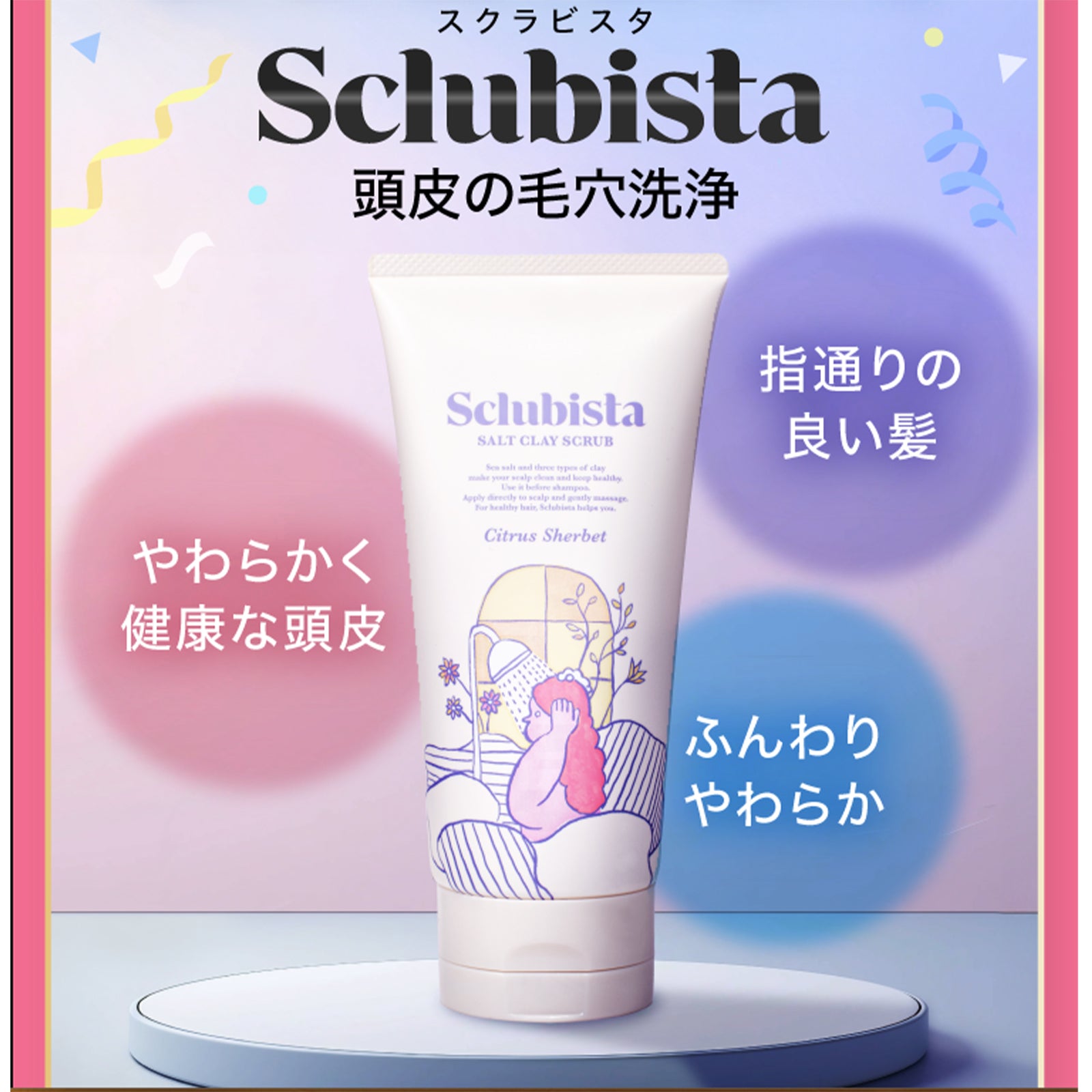 Sclubista スクラビスタ ソルトクレイスクラブ×2個