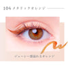 Borica 美容液カラーライナー104メタリックオレンジ×3個