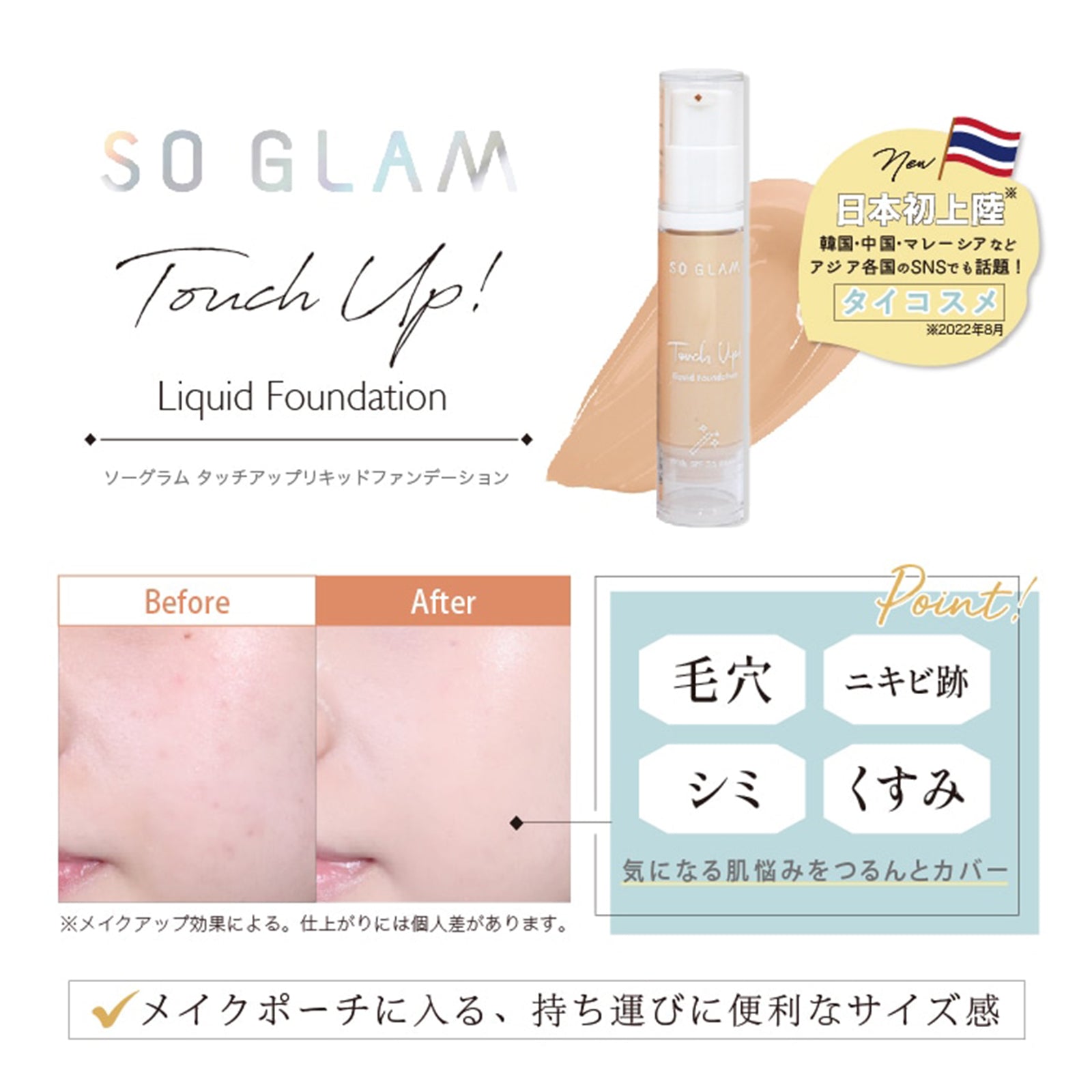 タッチアップリキッドファンデーション01Light Ivory×3個／02Fair Beige×3個／03Custard×3個