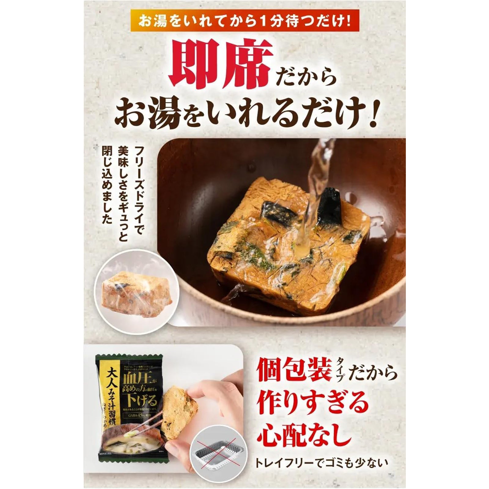大人みそ汁習慣 2種10個/2種20個