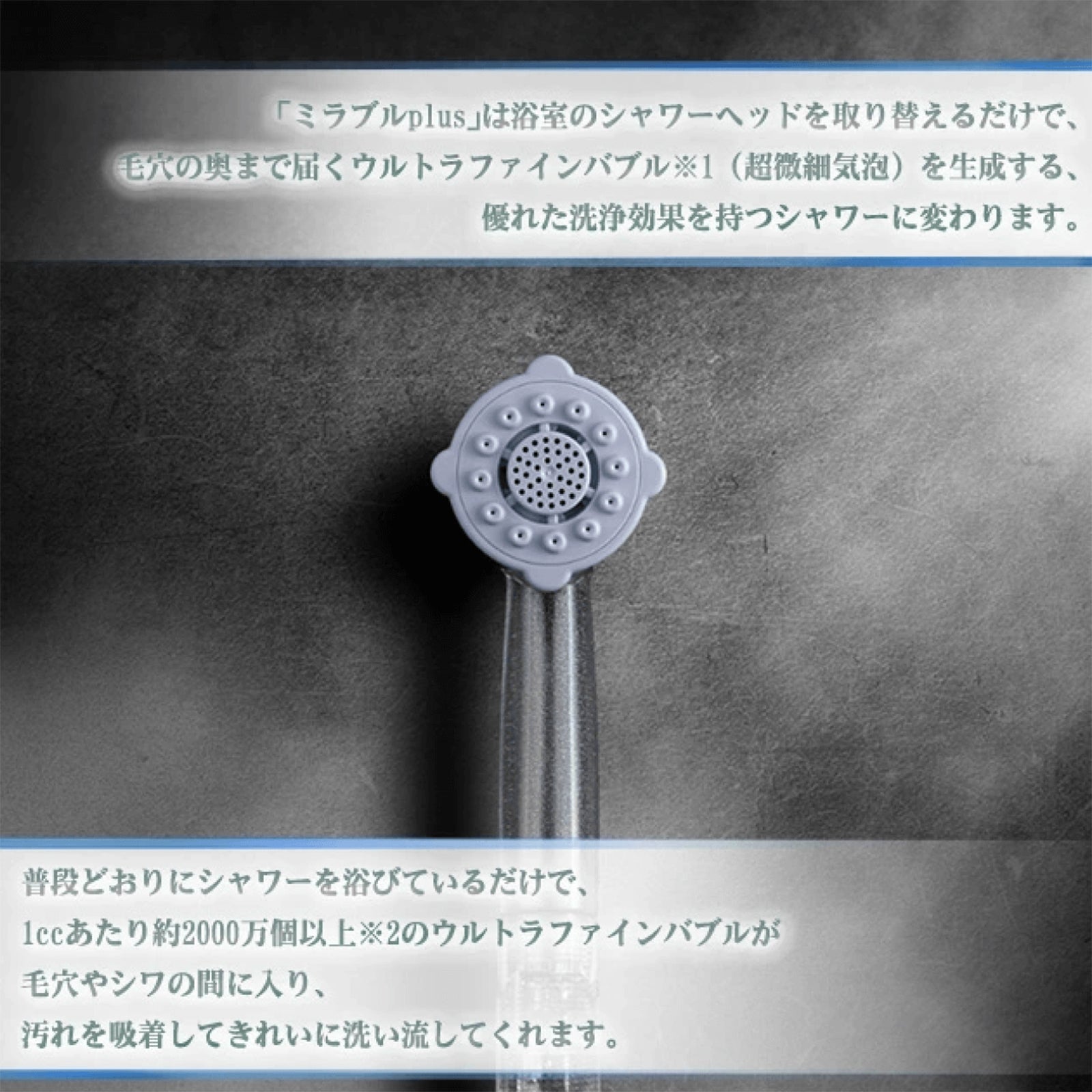 ミラブルplus
