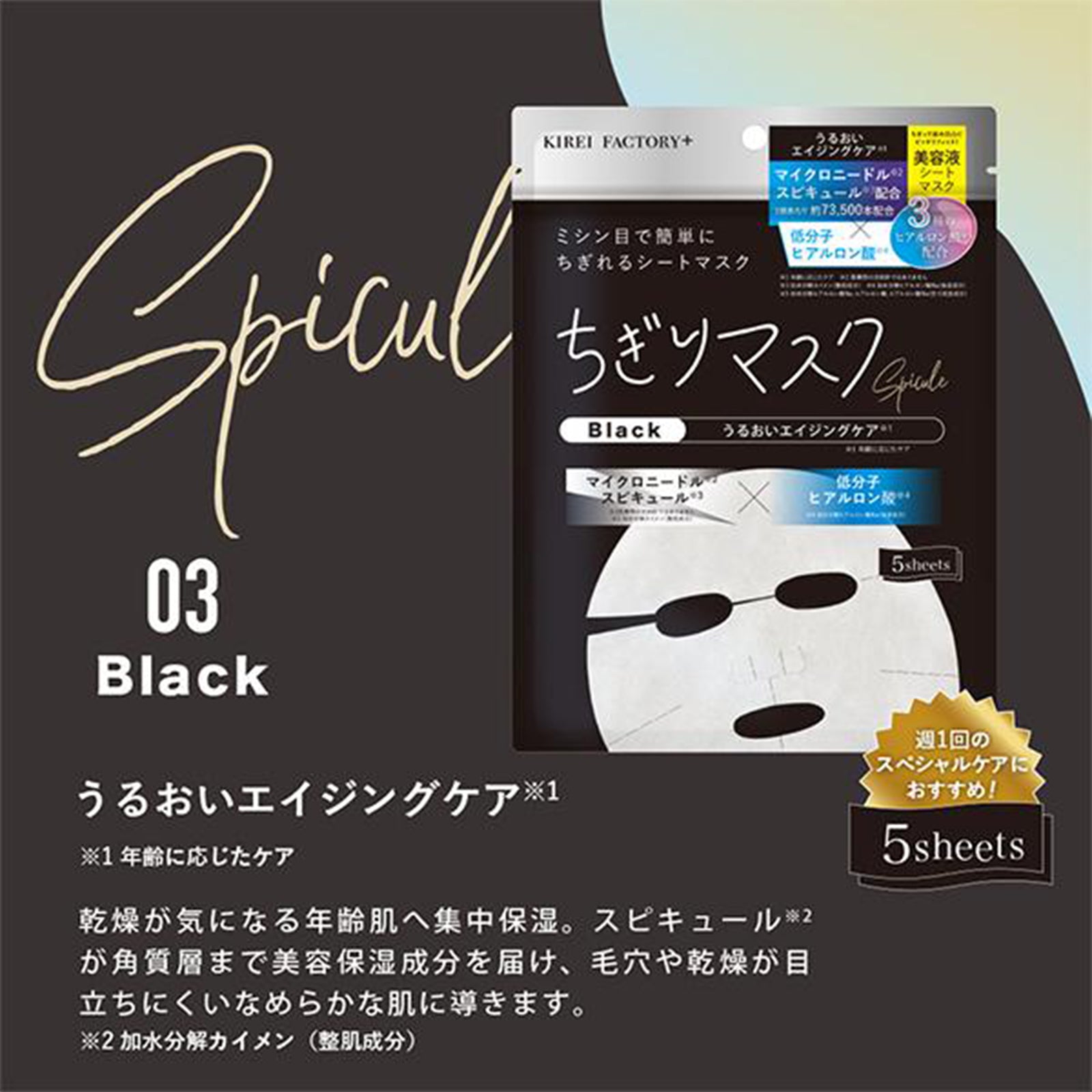 キレイファクトリー＋ちぎりマスク03×6個