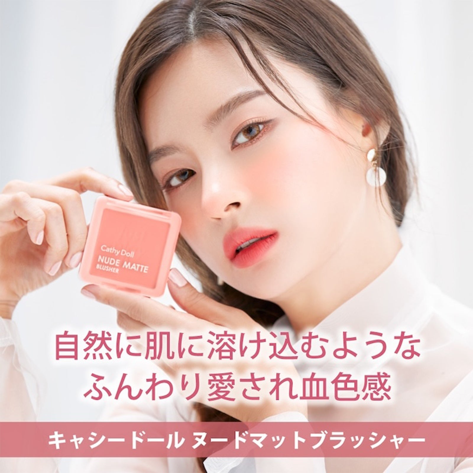 Cathy Doll キャシードール ヌードマットブラッシャー3種3個 Aセット/Bセット