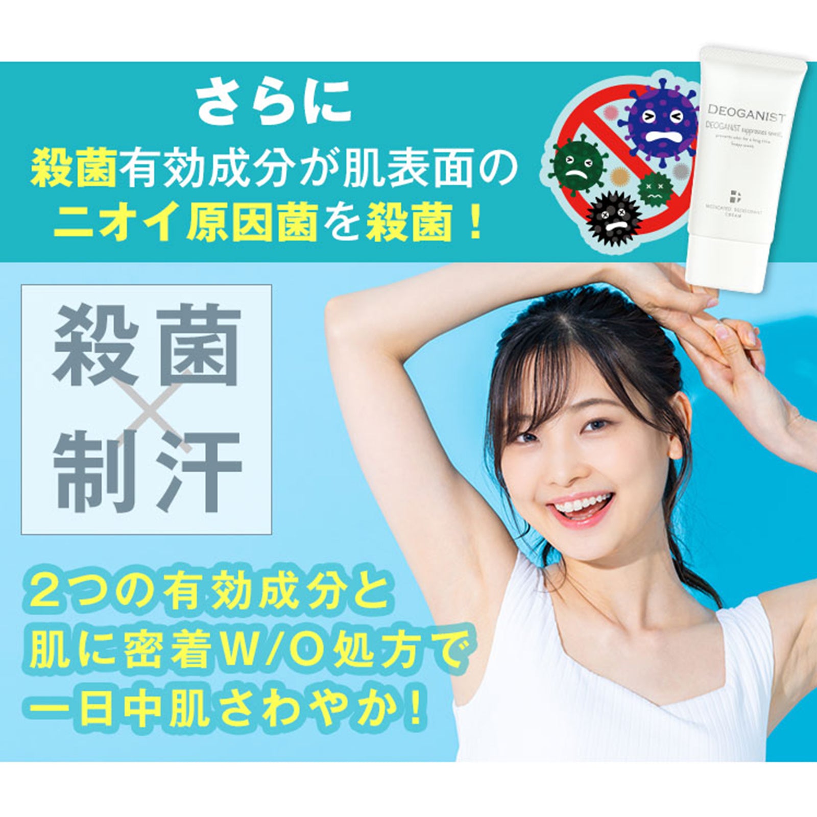 デオガニスト×3個