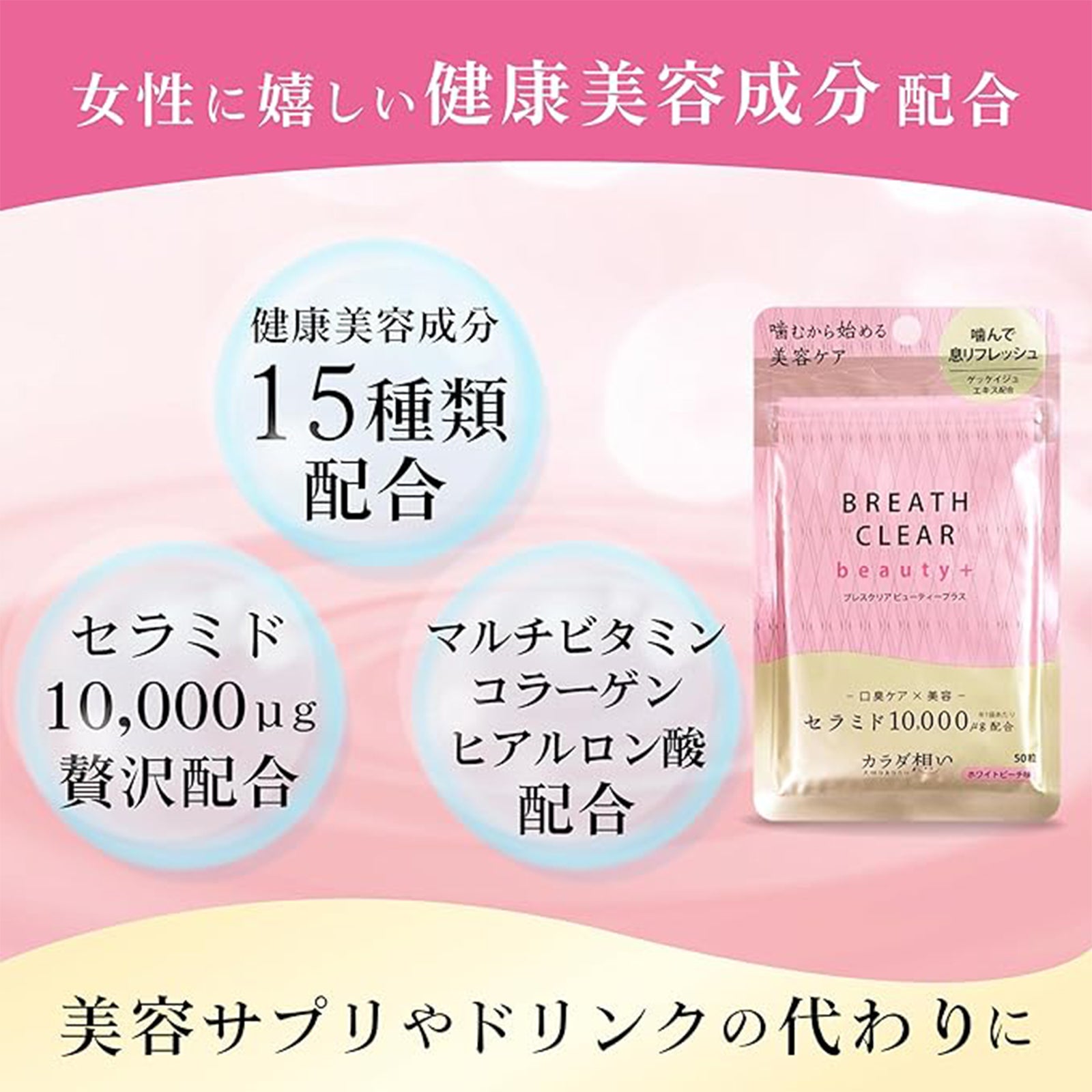 ブレスクリアbeauty+ ホワイトピーチ味×6袋