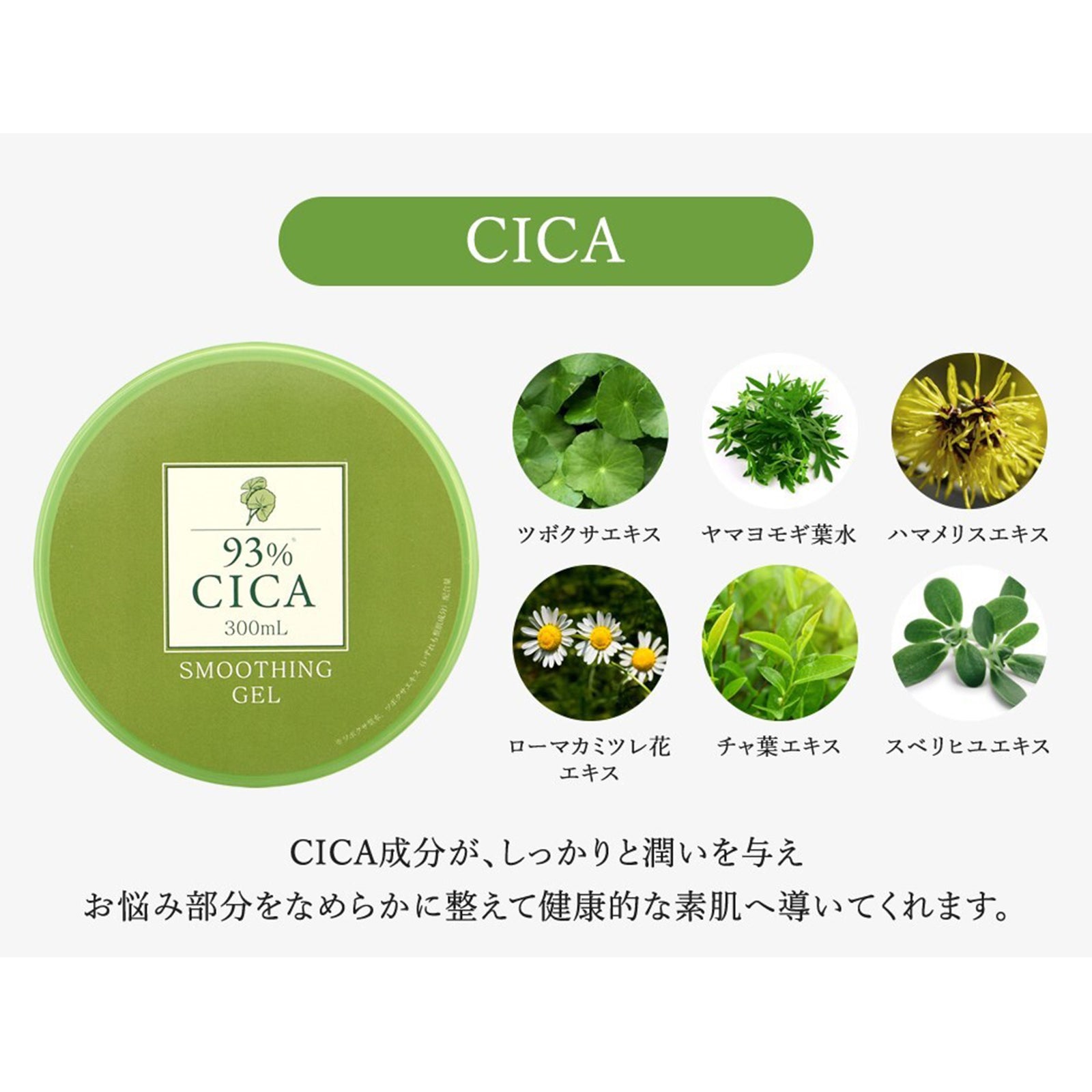スムージングジェル CICA×3個