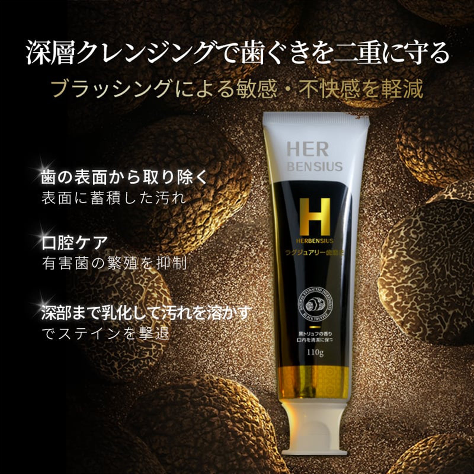 HERBENSIUS ラグジュアリー歯磨き×4個