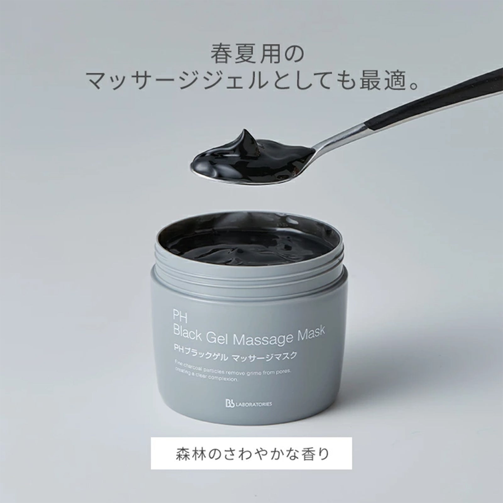 PHブラックゲルマッサージマスク×2個