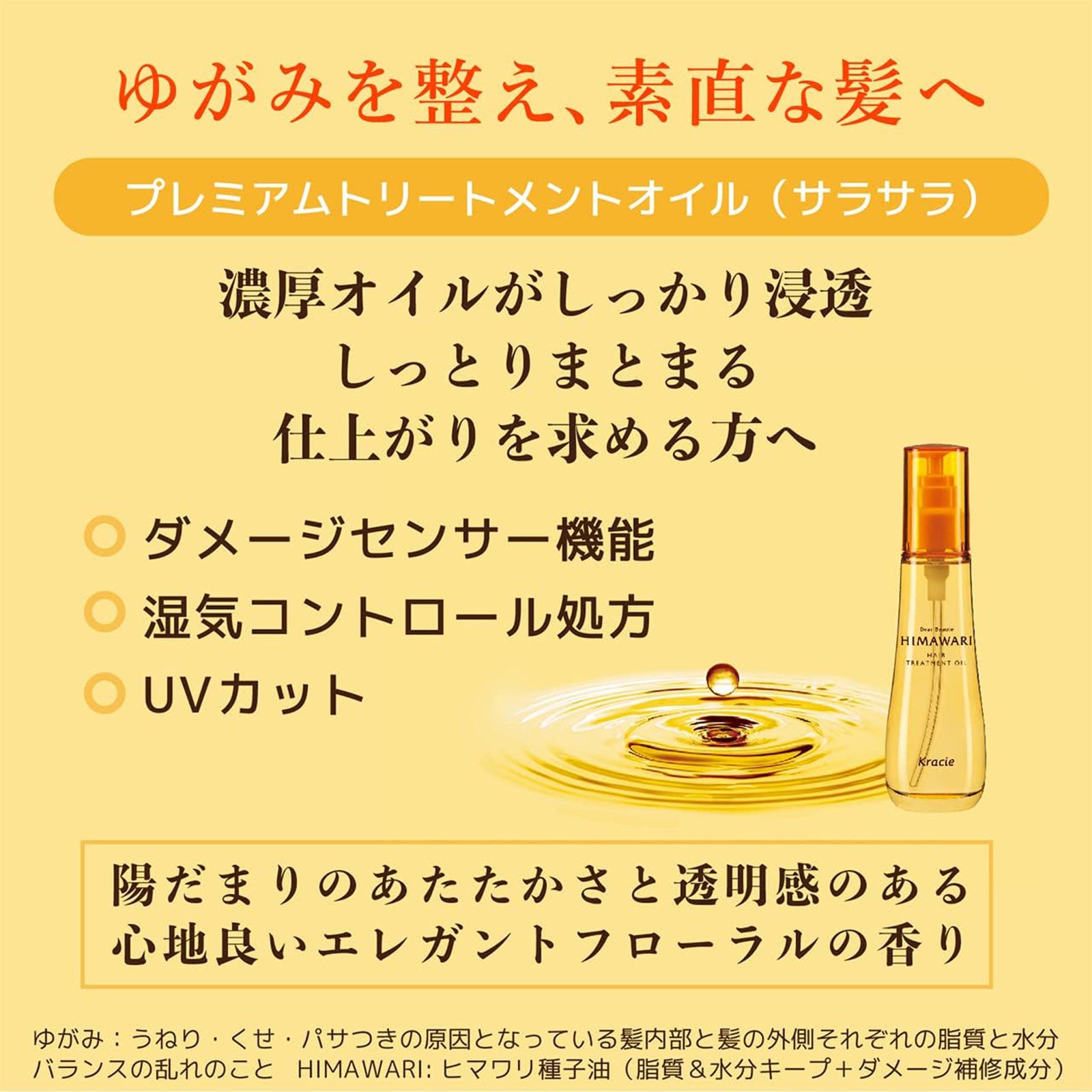 ディアボーテ プレミアムトリートメントオイル