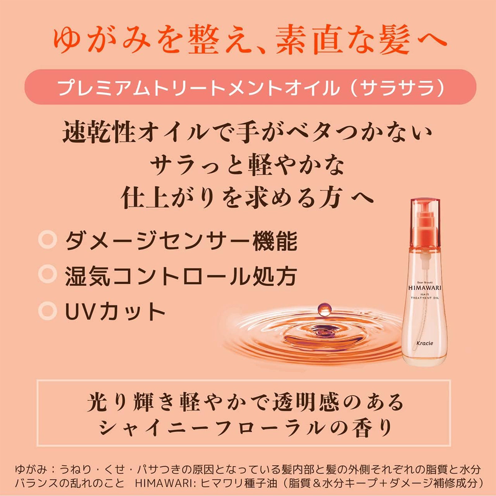 ディアボーテ プレミアムトリートメントオイル