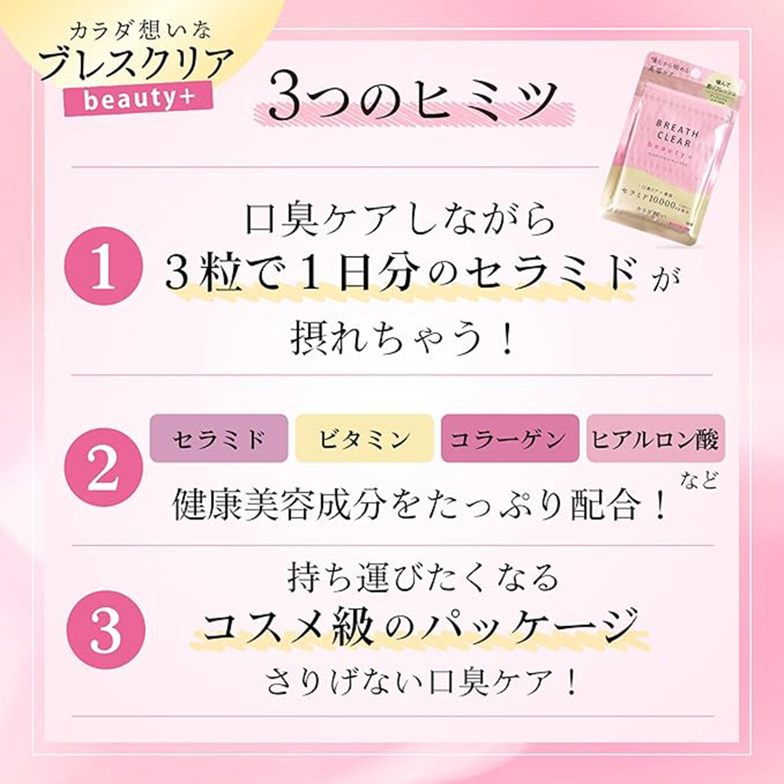 ブレスクリアbeauty+ ホワイトピーチ味×6袋