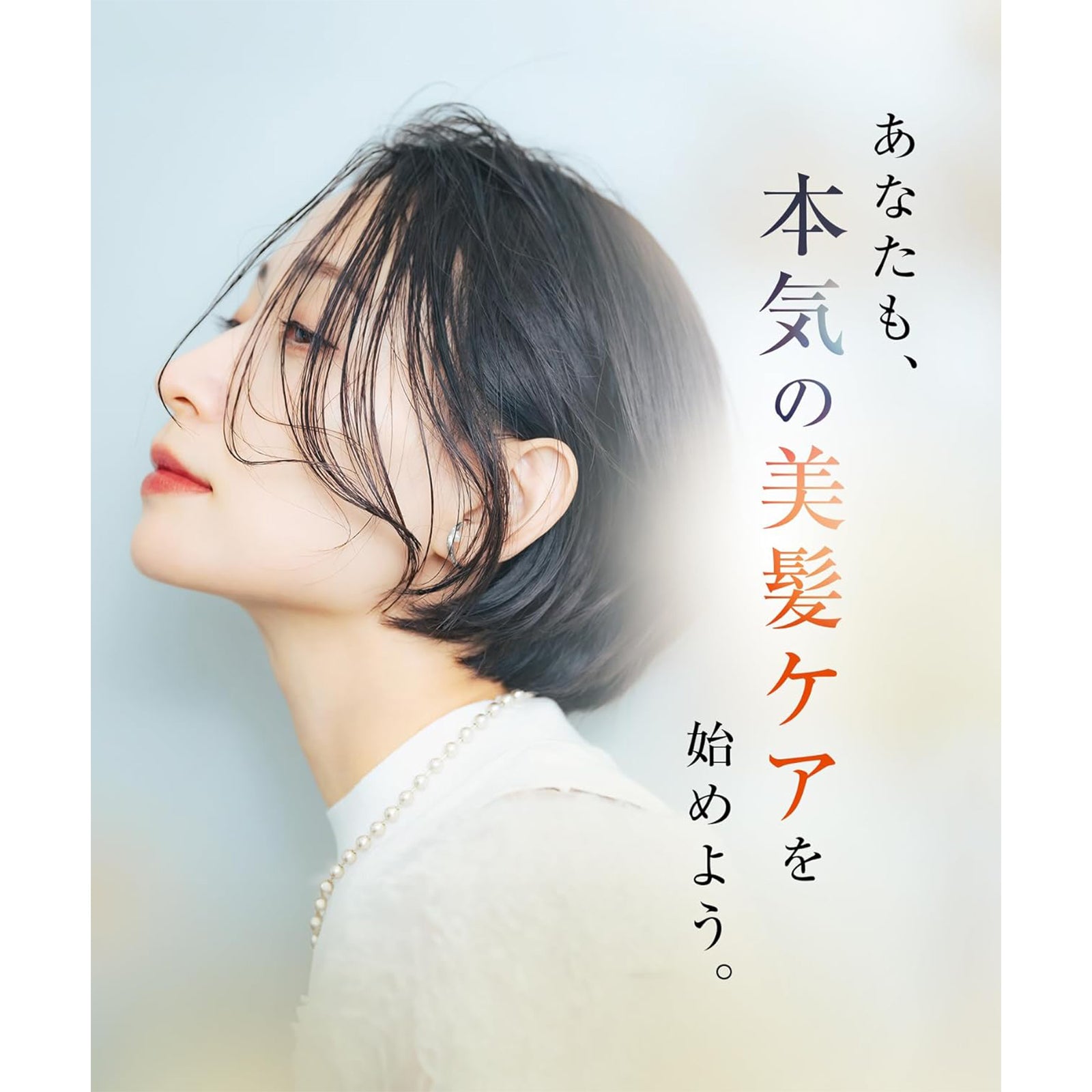 イクモアナノグロウリッチ 本体・詰替え【医薬部外品】