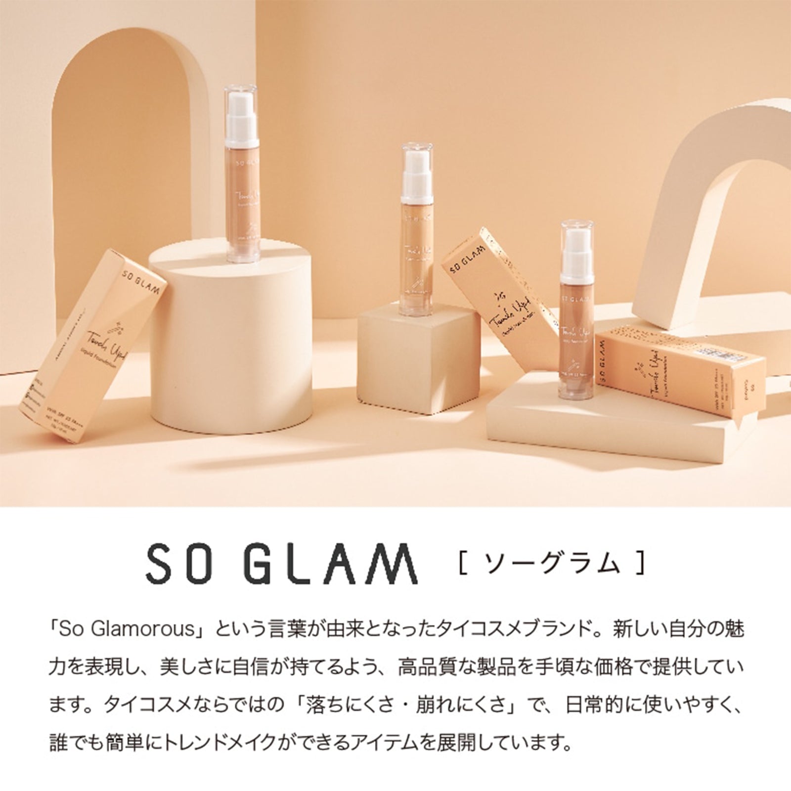タッチアップリキッドファンデーション01Light Ivory×3個／02Fair Beige×3個／03Custard×3個