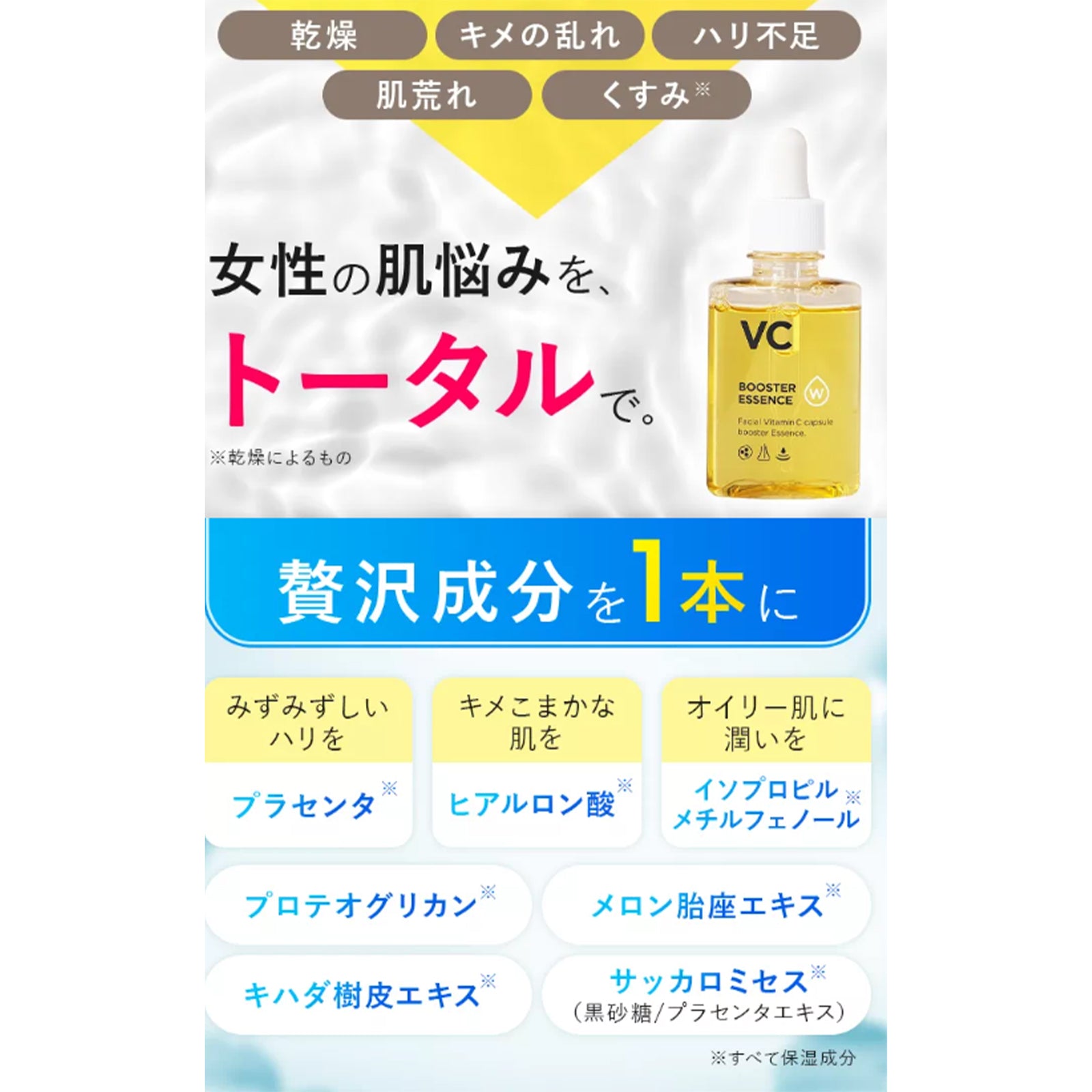 W・VCブースターエッセンス×1個