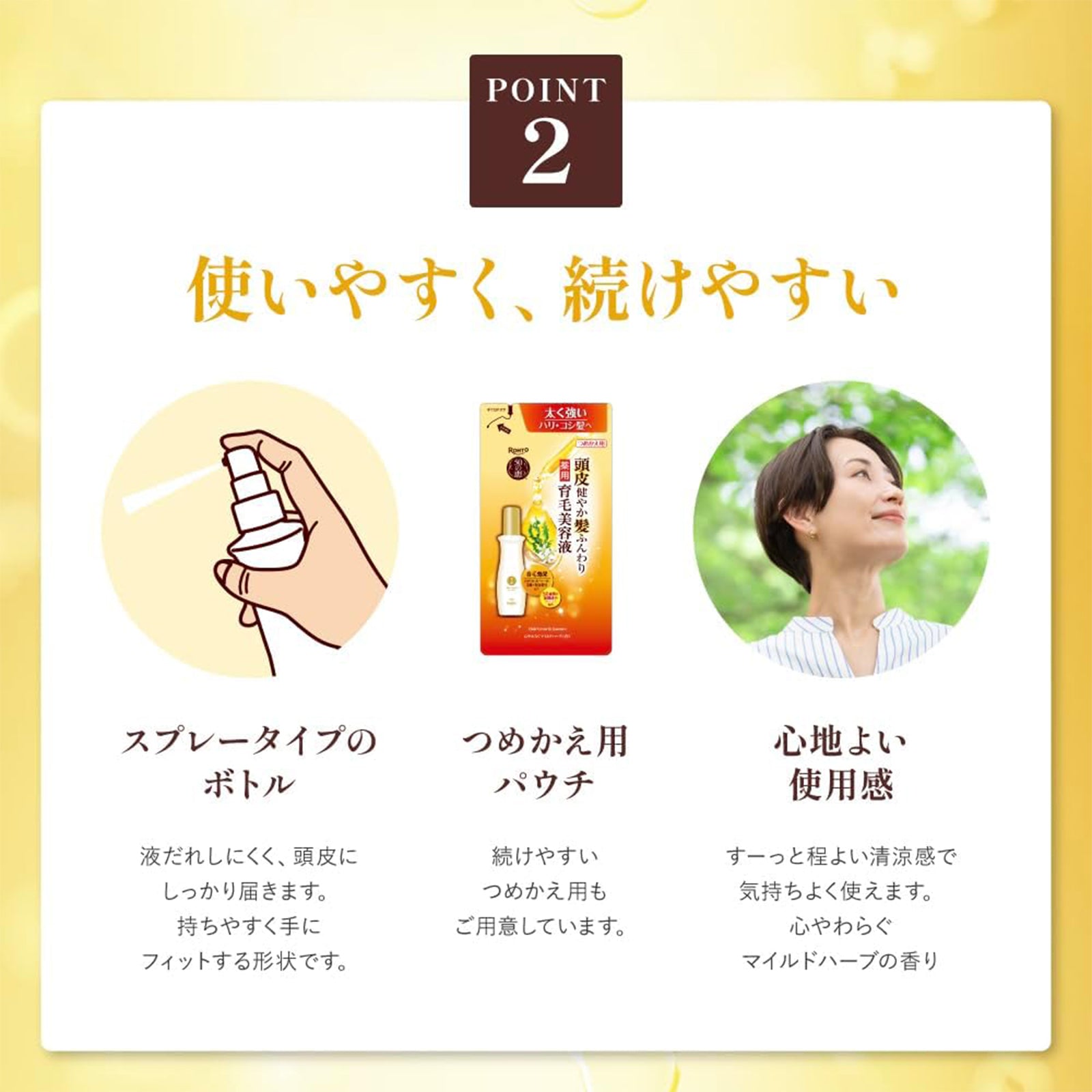 ロート ５０の恵髪ふんわりボリューム育毛剤・詰替え用2種2本/2種3本