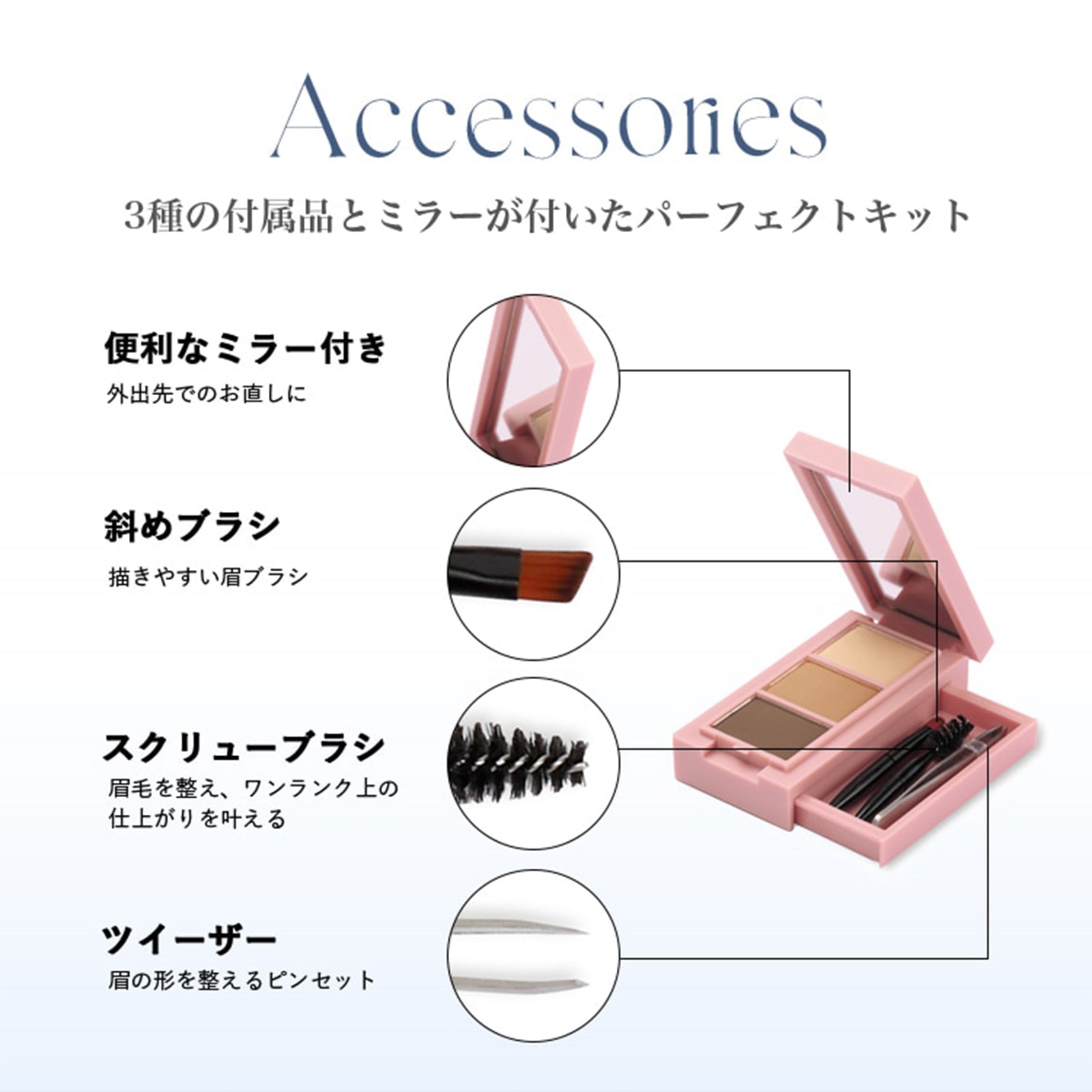 マルチパーフェクター アイブロウキット3種3個