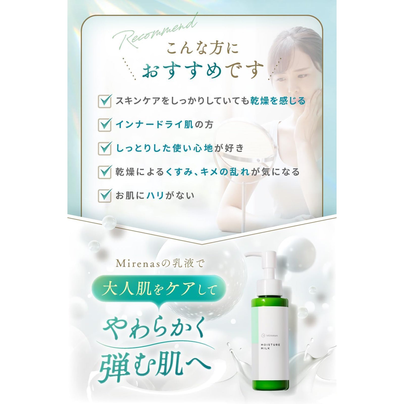 ミレナス 乳液