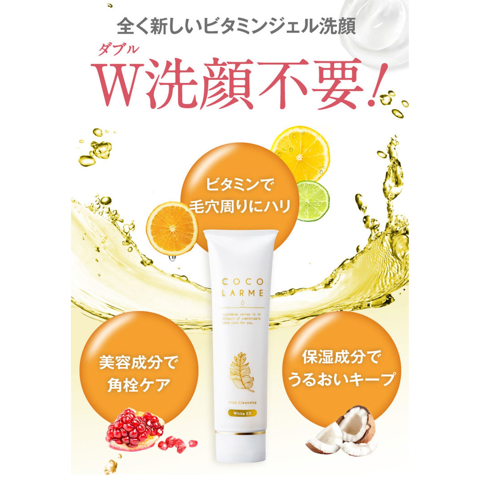 ココラルム マイルドクレンジング