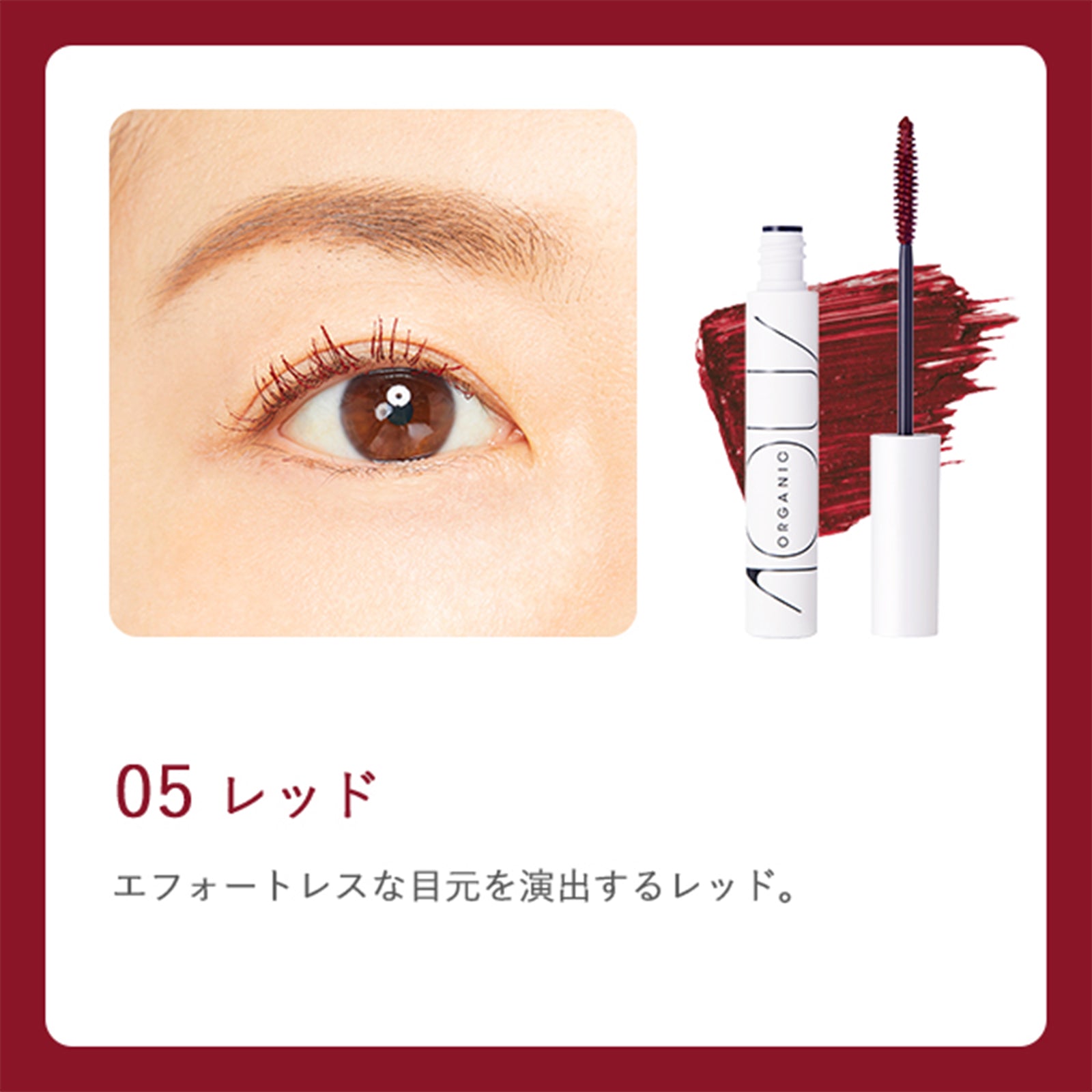 オーガニックロングマスカラ ×3個