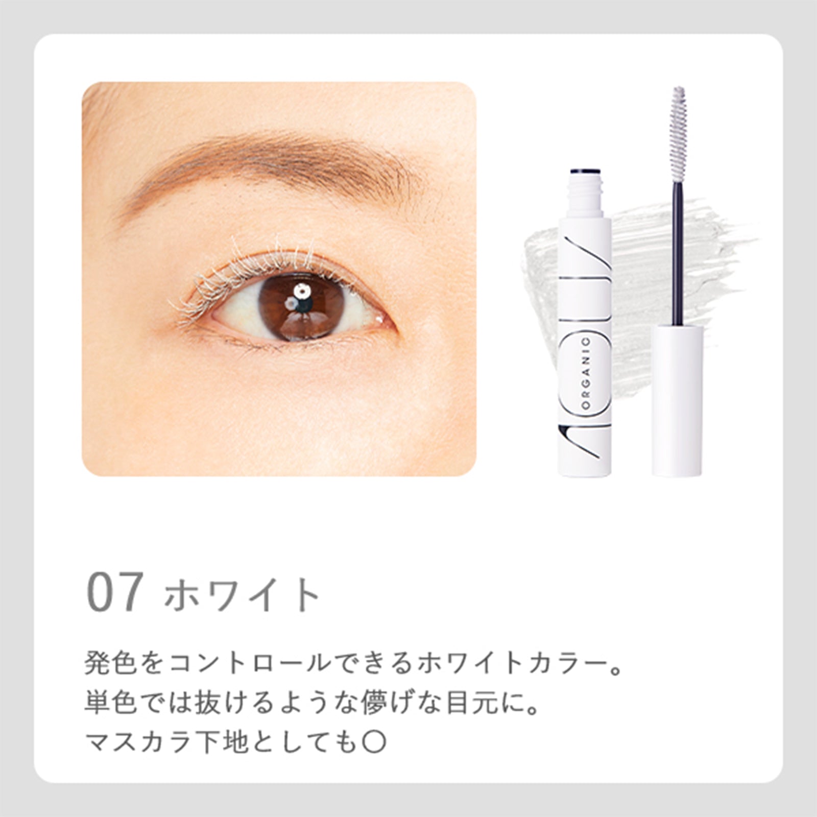 オーガニックロングマスカラ ×3個