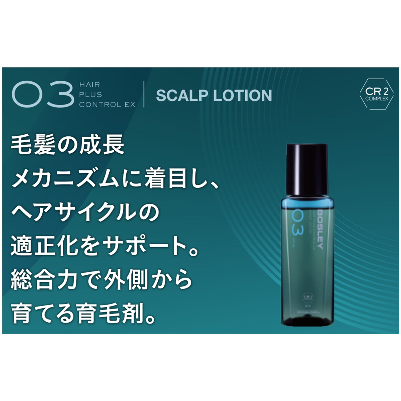 BOSLEY ヘアプラス スカルプシャンプー・トリートメント・育毛剤セット3種3個/3種6個