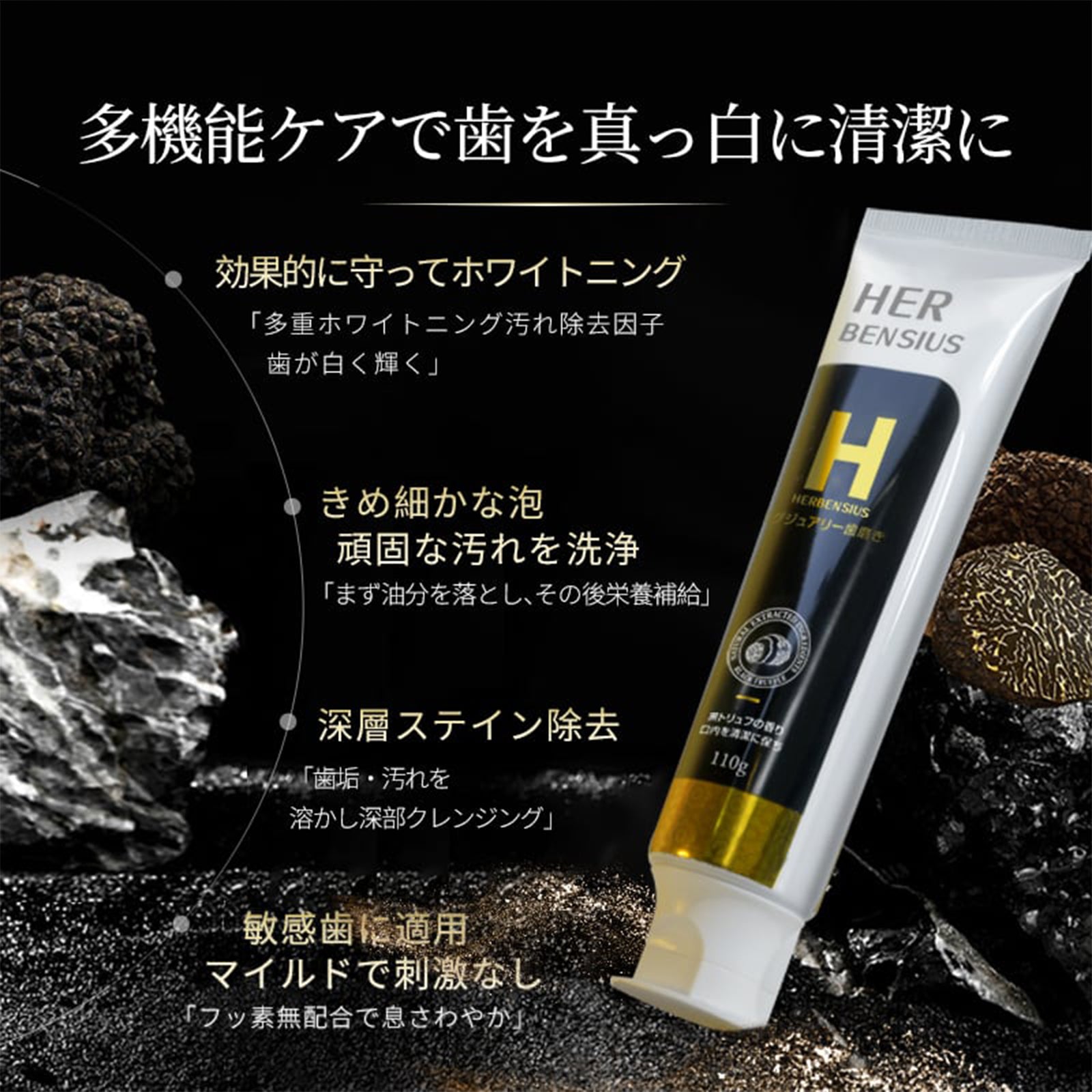 HERBENSIUS ラグジュアリー歯磨き×4個