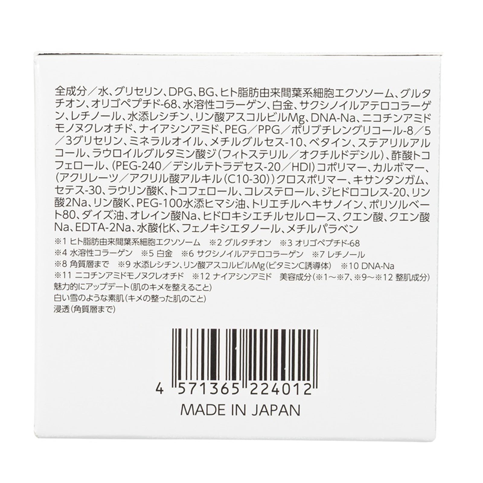 SECRET SCIENCE ホワイトジェリー・セラム