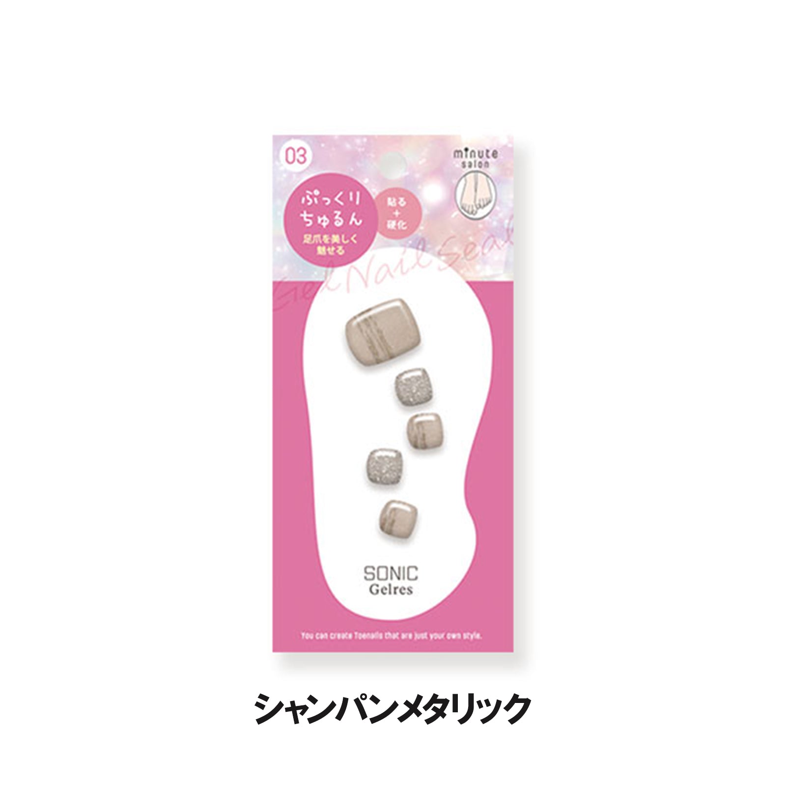 STソニックジェリス ミニッツサロンジェルシール（足用）3種3個