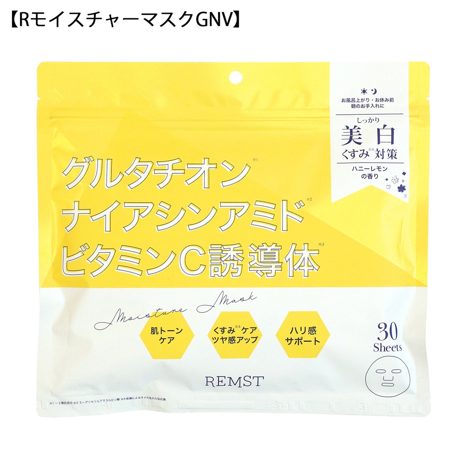 REMST Rモイスチャーマスク3種