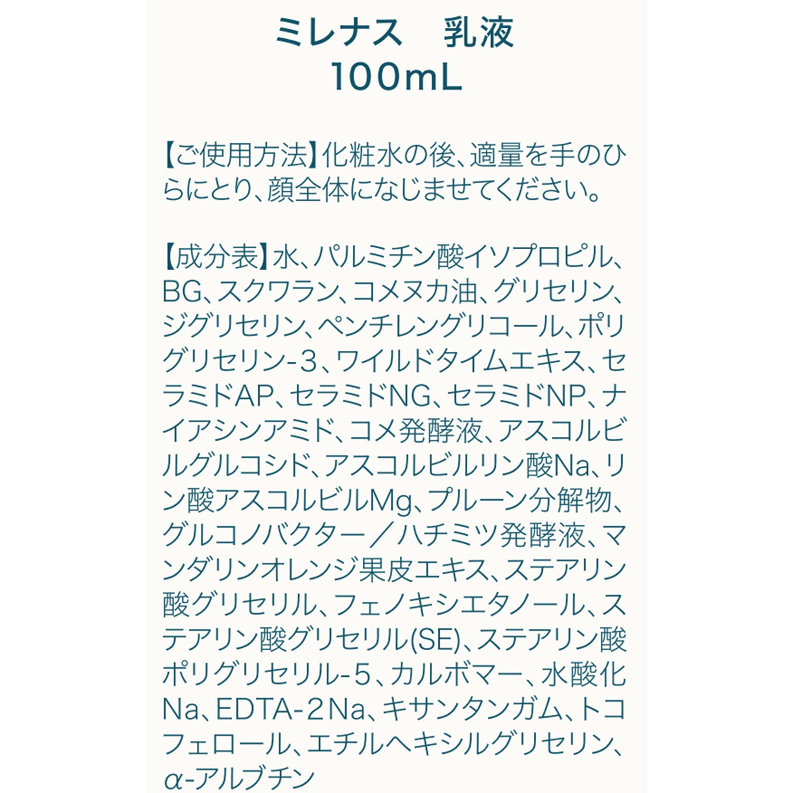ミレナススキンケアセット3種3個