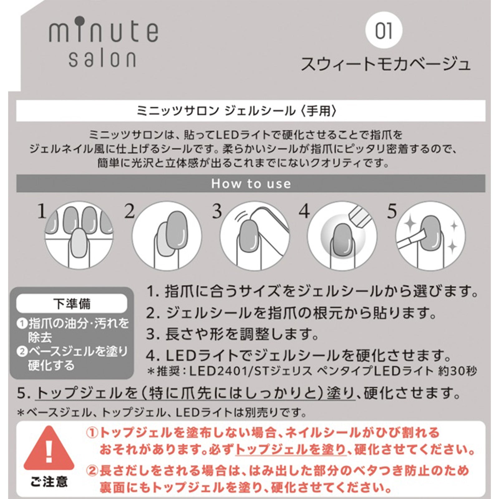 STソニックジェリス ミニッツサロンジェルシール（手用）3種3個
