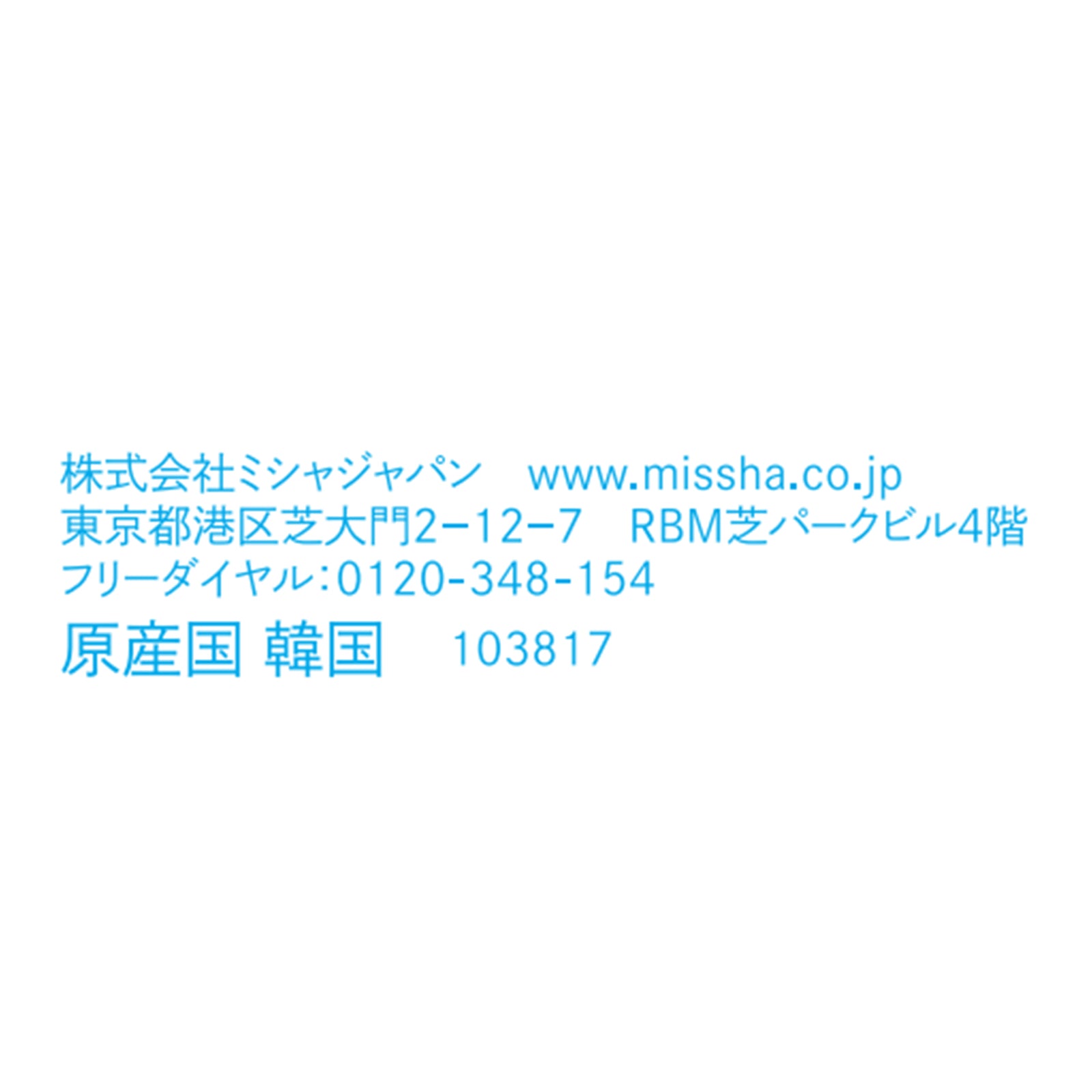 ミシャ プランピングリップエッセンス2種