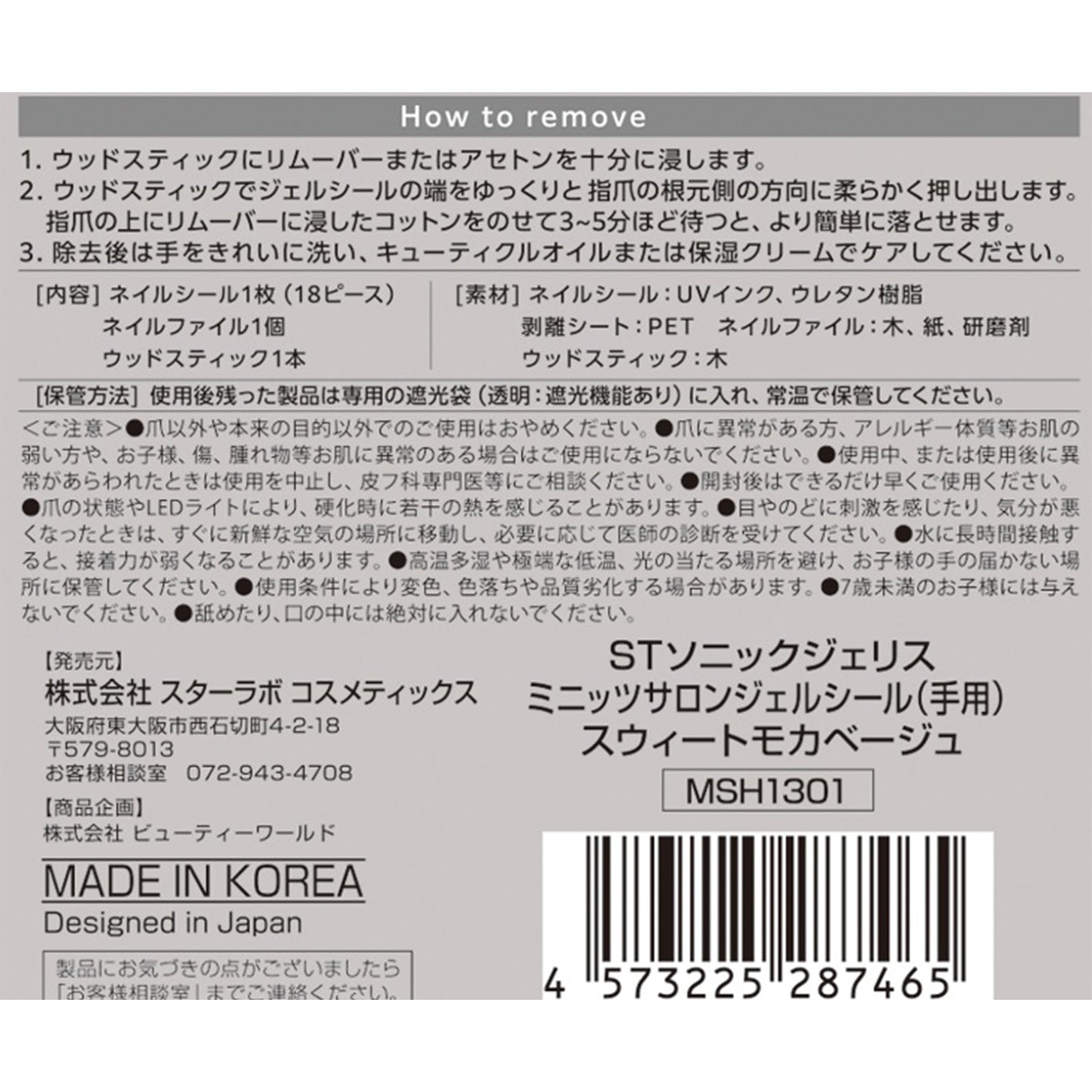 STソニックジェリス ミニッツサロンジェルシール（手用）3種3個