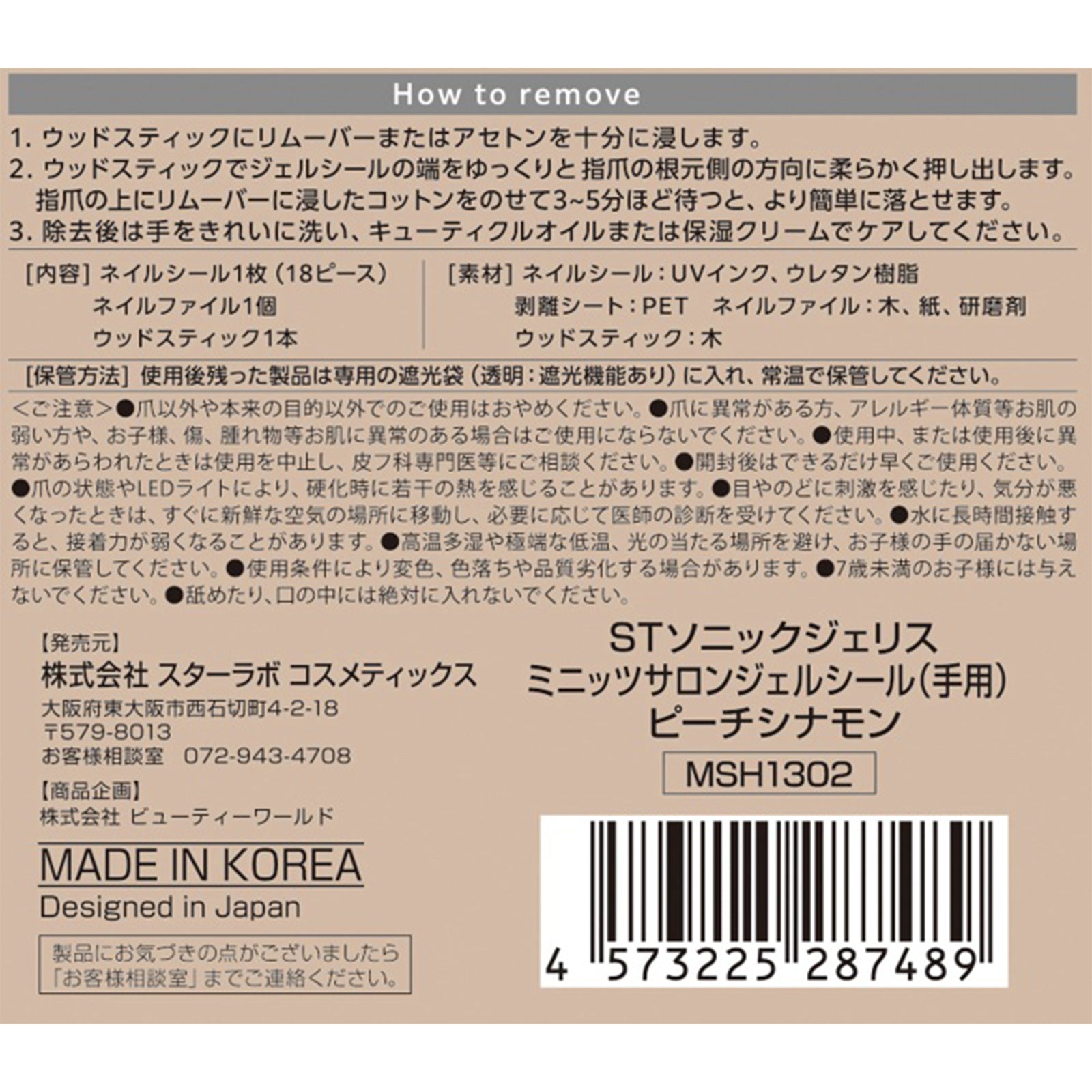 STソニックジェリス ミニッツサロンジェルシール（手用）3種3個
