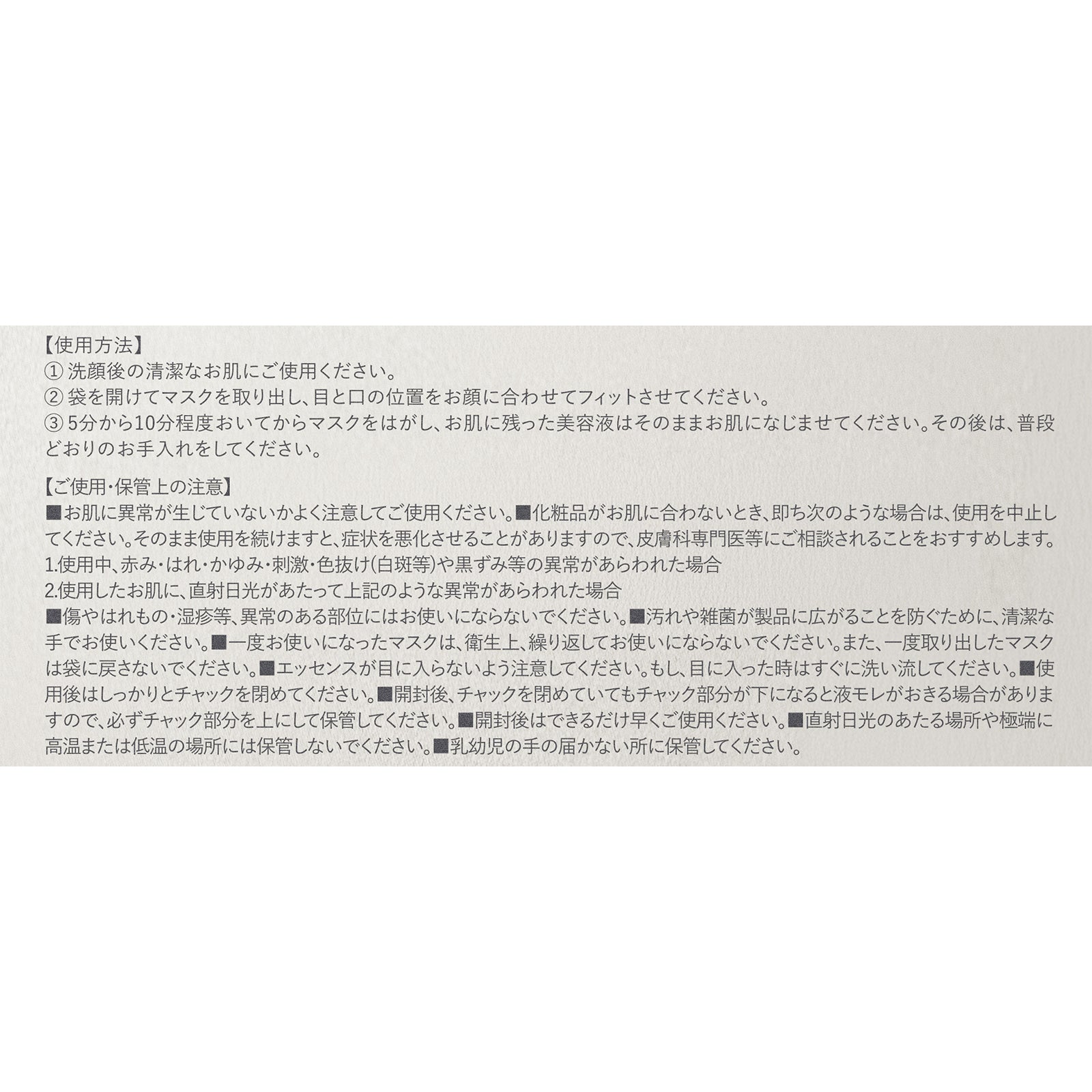 咲綺肌アイロンマスク プレミアム