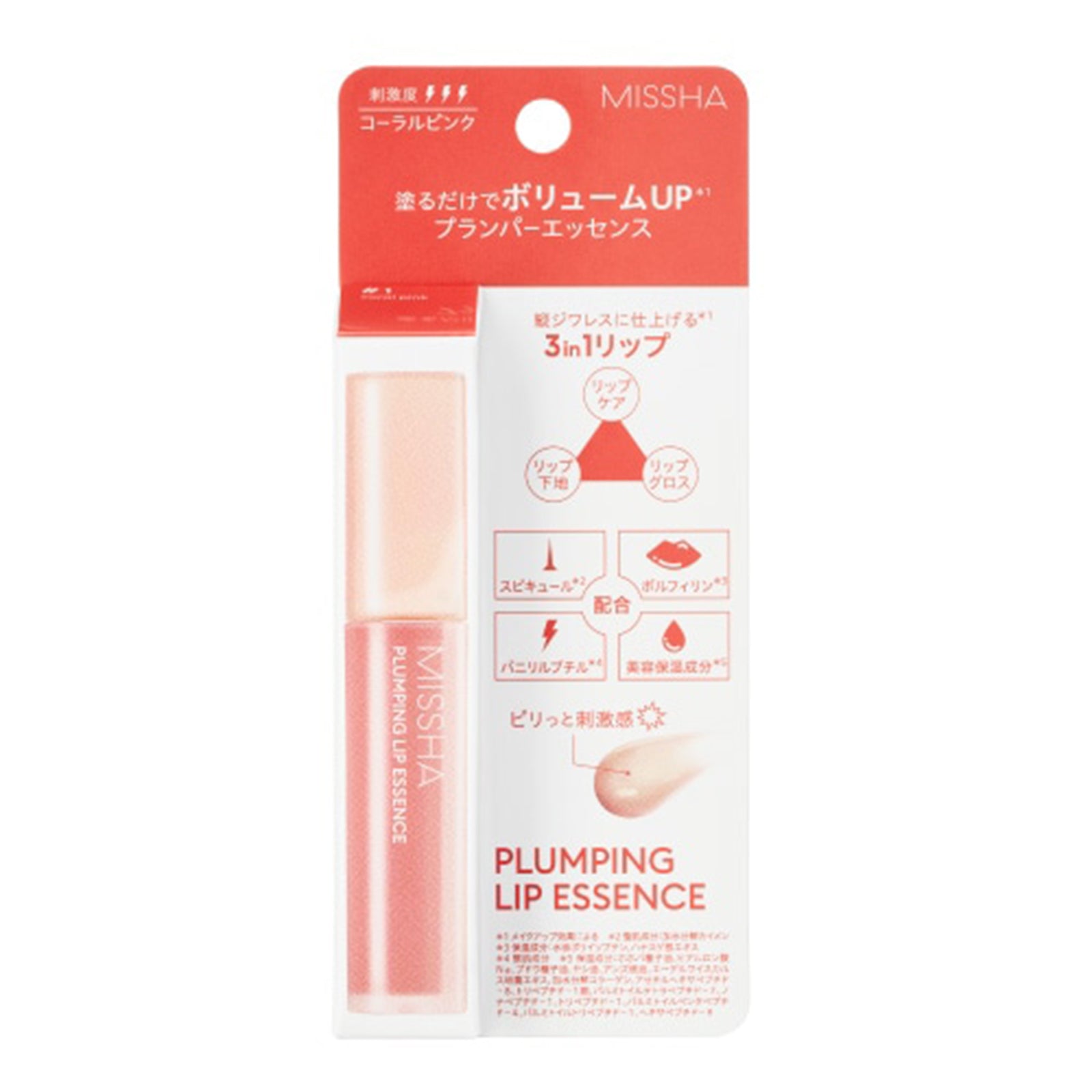 ミシャ プランピングリップエッセンス2種