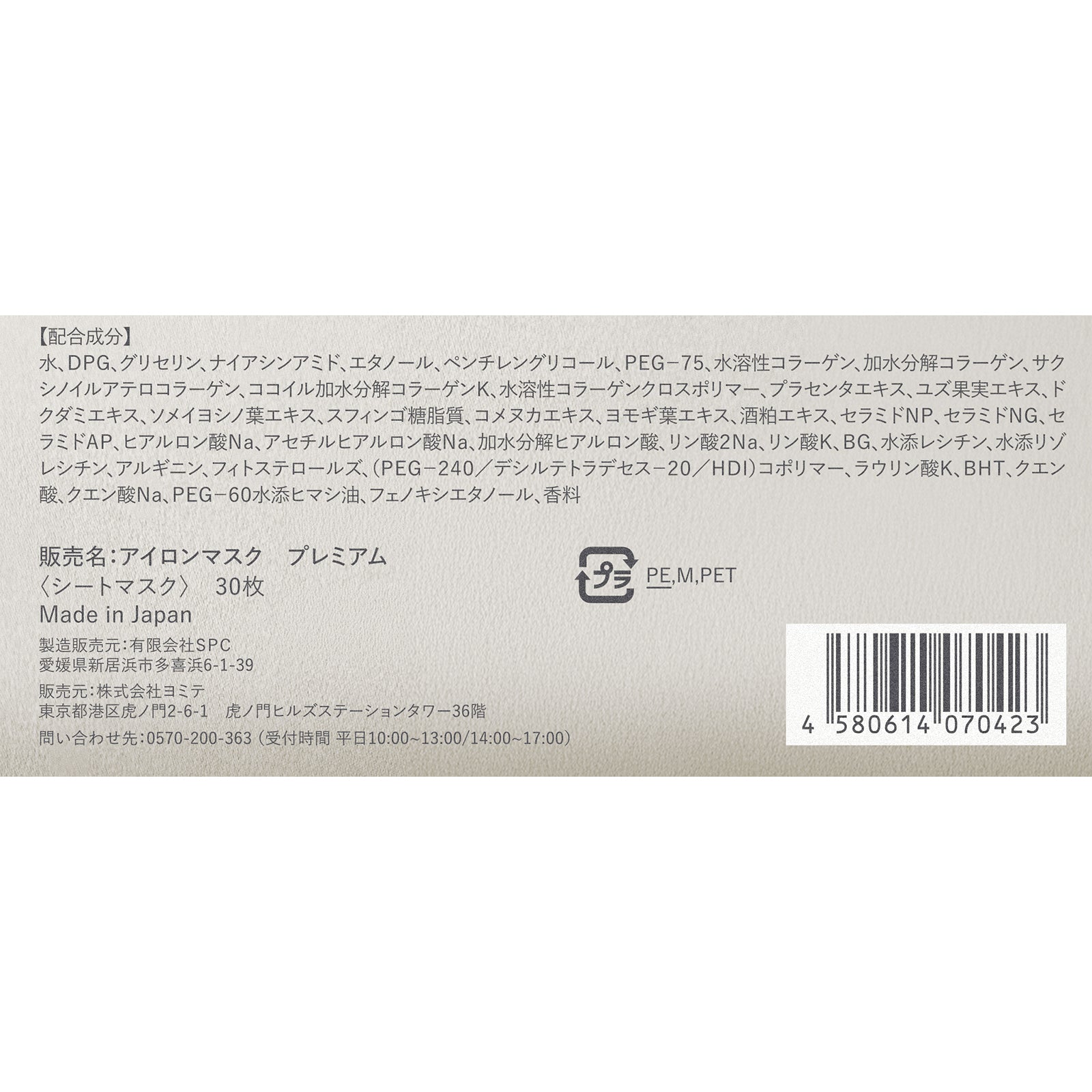 咲綺肌アイロンマスク プレミアム