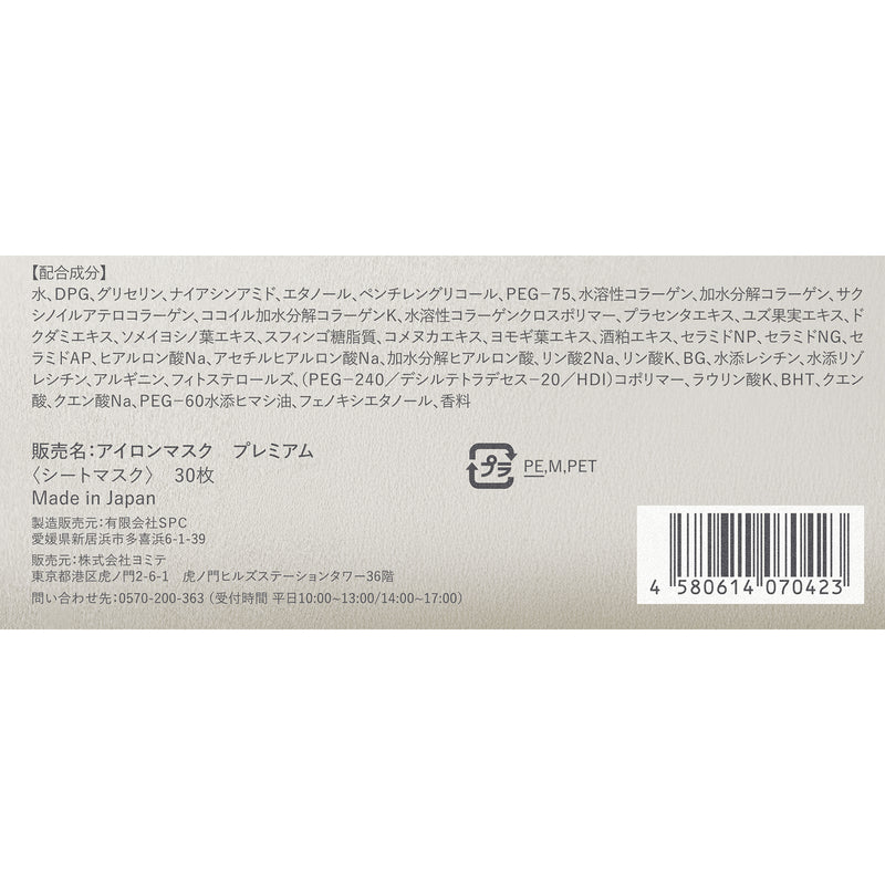 咲綺肌アイロンマスク プレミアム | BEAUTH