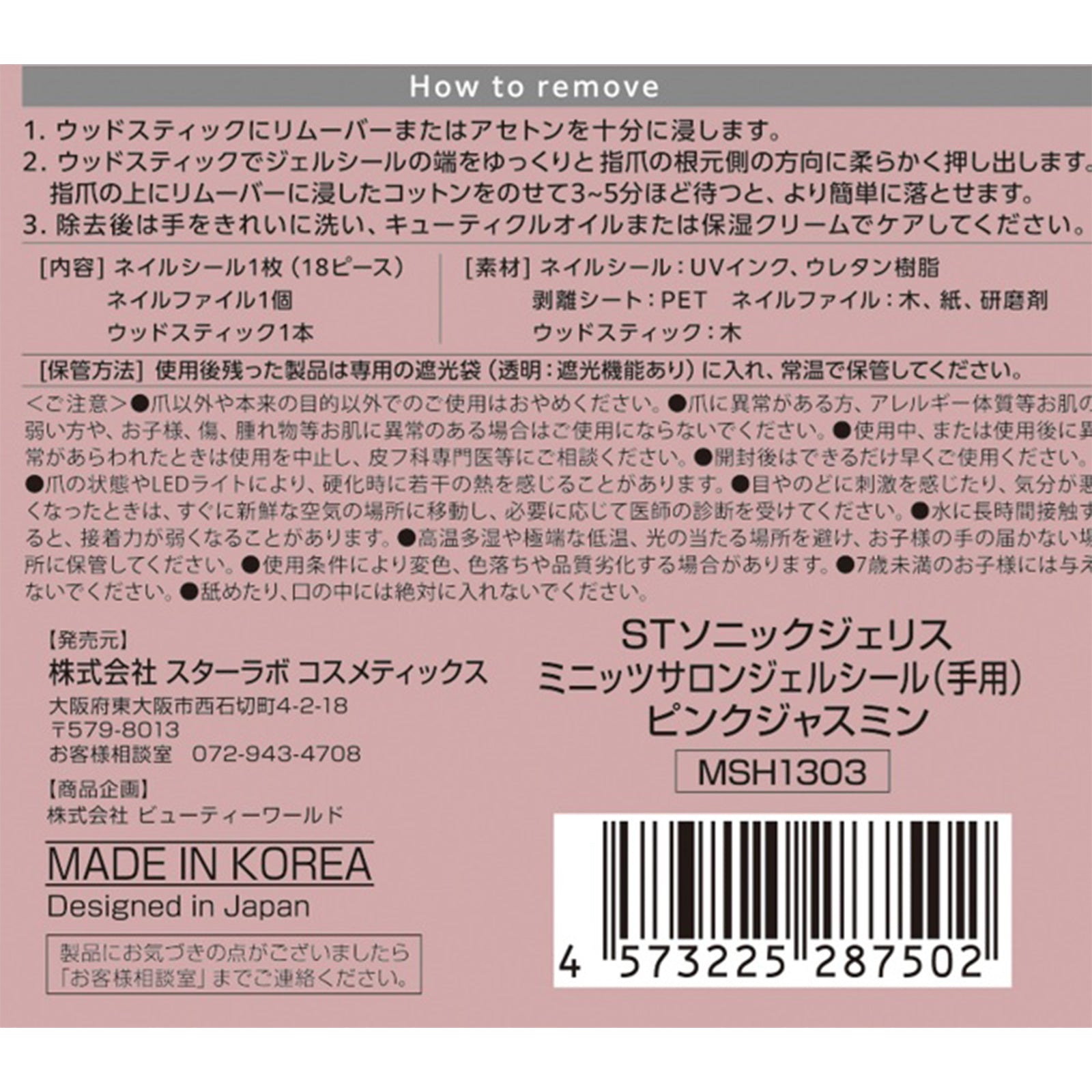 STソニックジェリス ミニッツサロンジェルシール（手用）3種3個